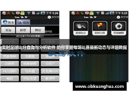 实时足球比分查询与分析软件 助你掌握每场比赛最新动态与详细数据