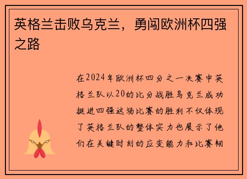 英格兰击败乌克兰，勇闯欧洲杯四强之路