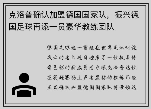 克洛普确认加盟德国国家队，振兴德国足球再添一员豪华教练团队