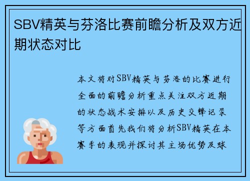 SBV精英与芬洛比赛前瞻分析及双方近期状态对比