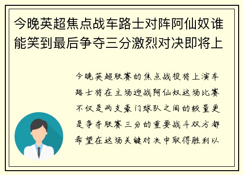 今晚英超焦点战车路士对阵阿仙奴谁能笑到最后争夺三分激烈对决即将上演